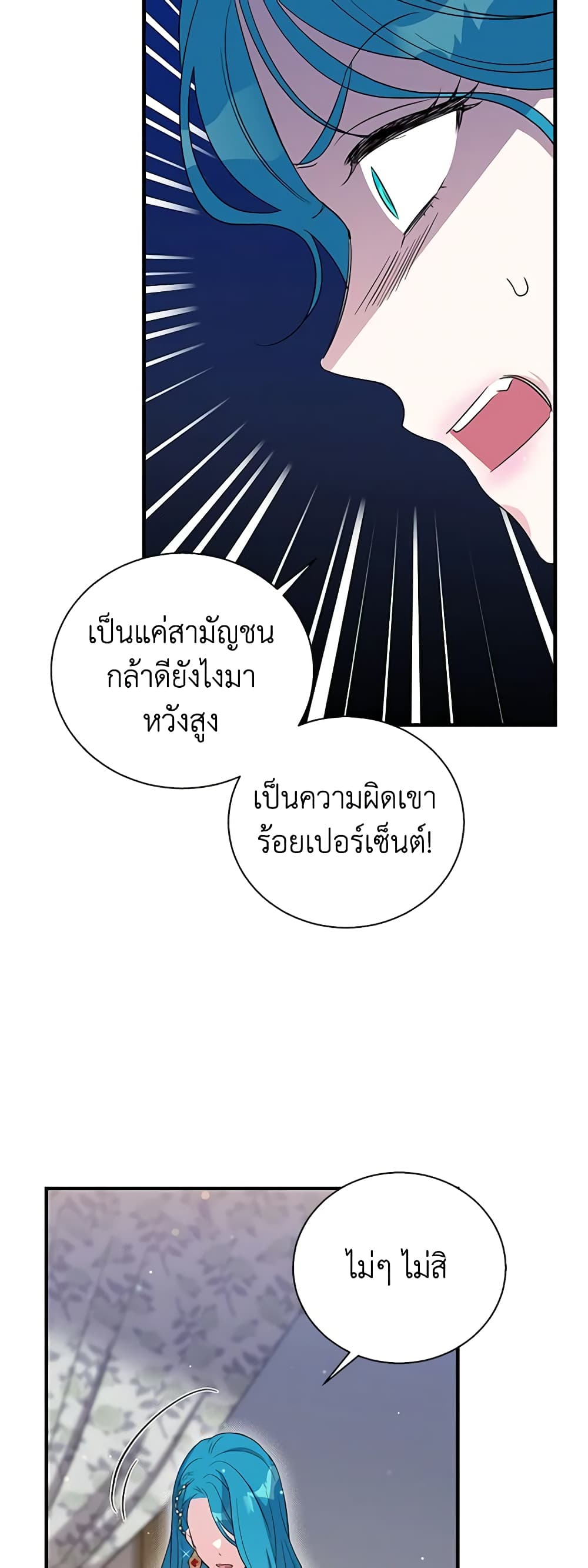 Honey, I’m Going On a Strike ตอนที่ 91 26