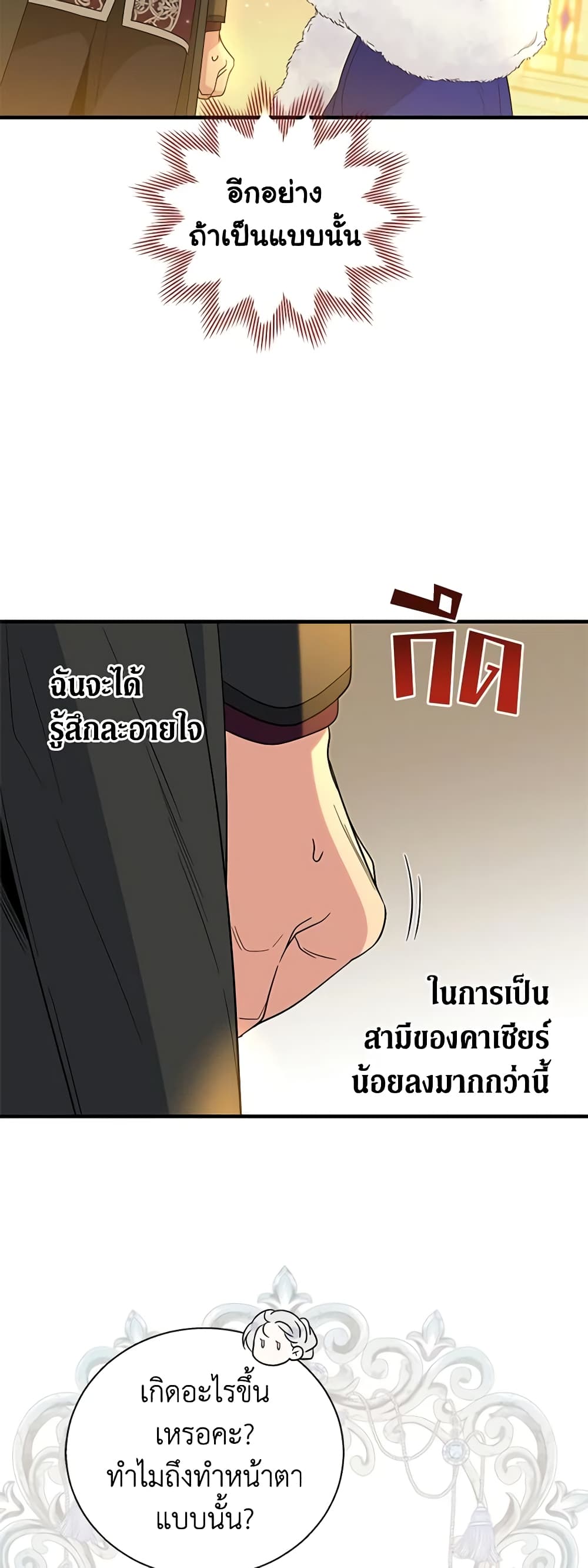 Honey, I’m Going On a Strike ตอนที่ 91 37