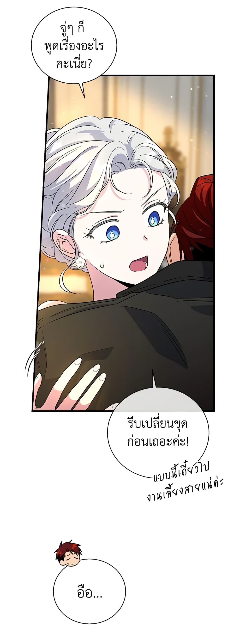 Honey, I’m Going On a Strike ตอนที่ 91 41
