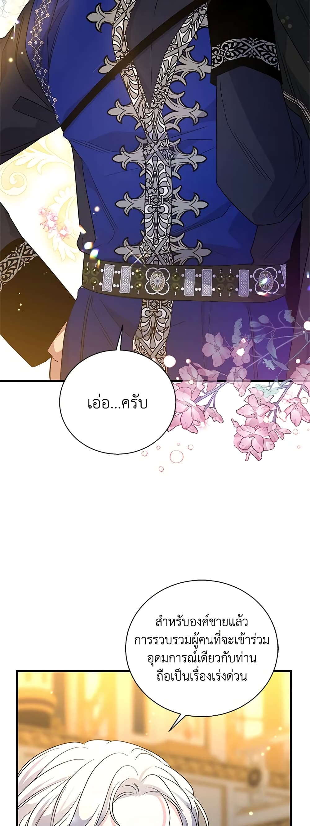 Honey, I’m Going On a Strike ตอนที่ 91 44
