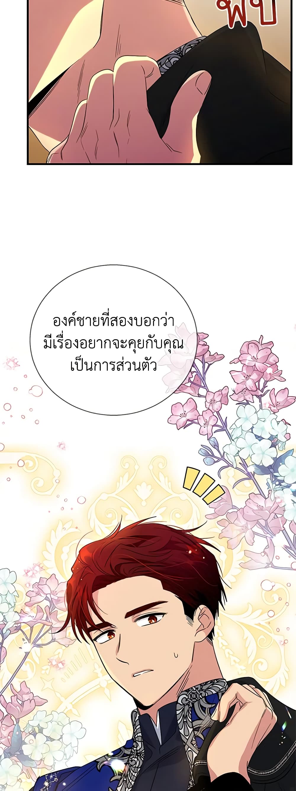 Honey, I’m Going On a Strike ตอนที่ 91 43