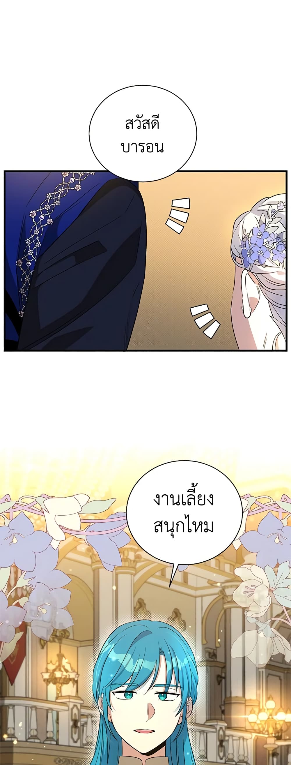 Honey, I’m Going On a Strike ตอนที่ 92 6