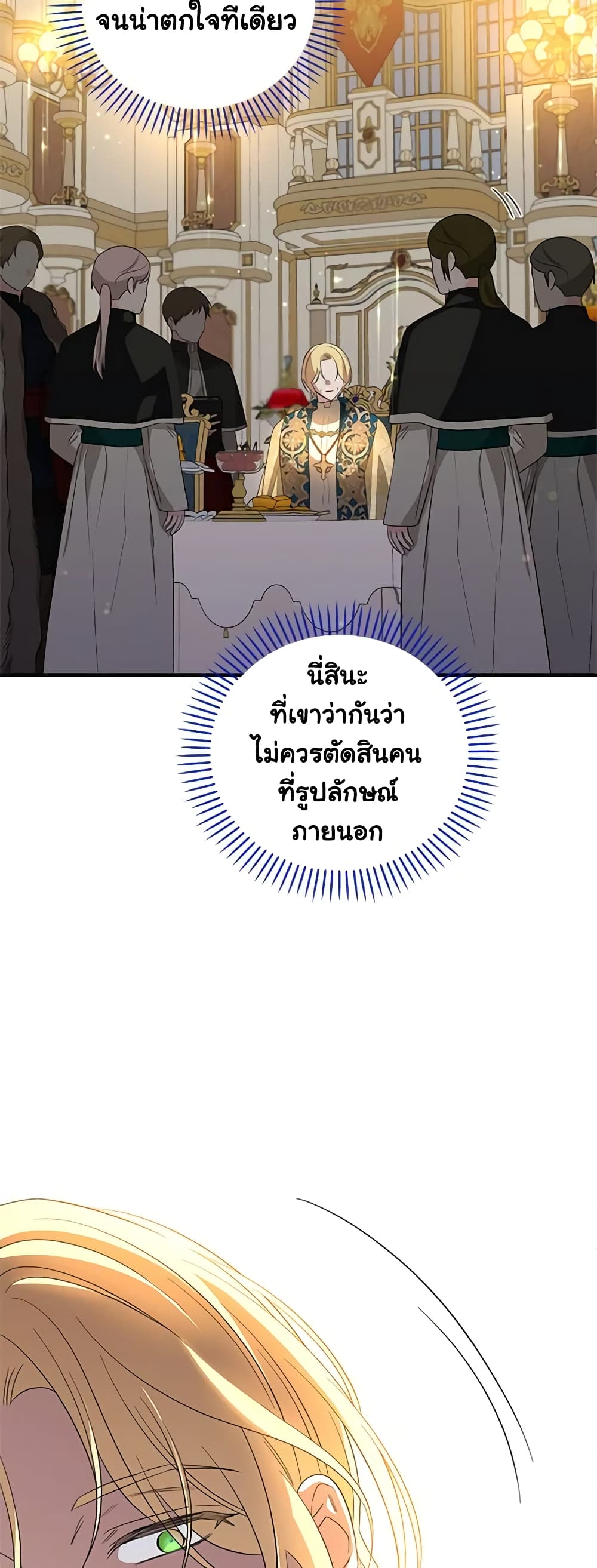 Honey, I’m Going On a Strike ตอนที่ 92 10