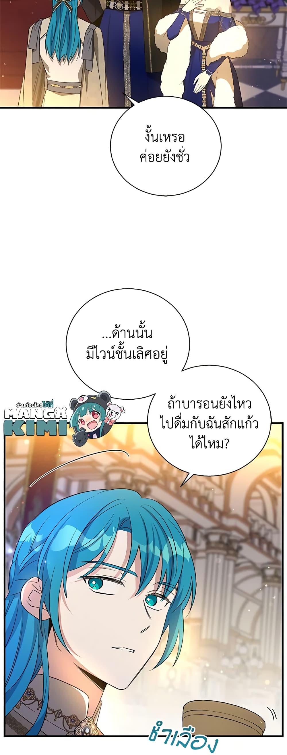 Honey, I’m Going On a Strike ตอนที่ 92 7