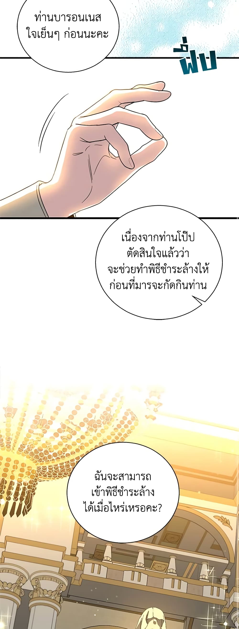 Honey, I’m Going On a Strike ตอนที่ 92 21