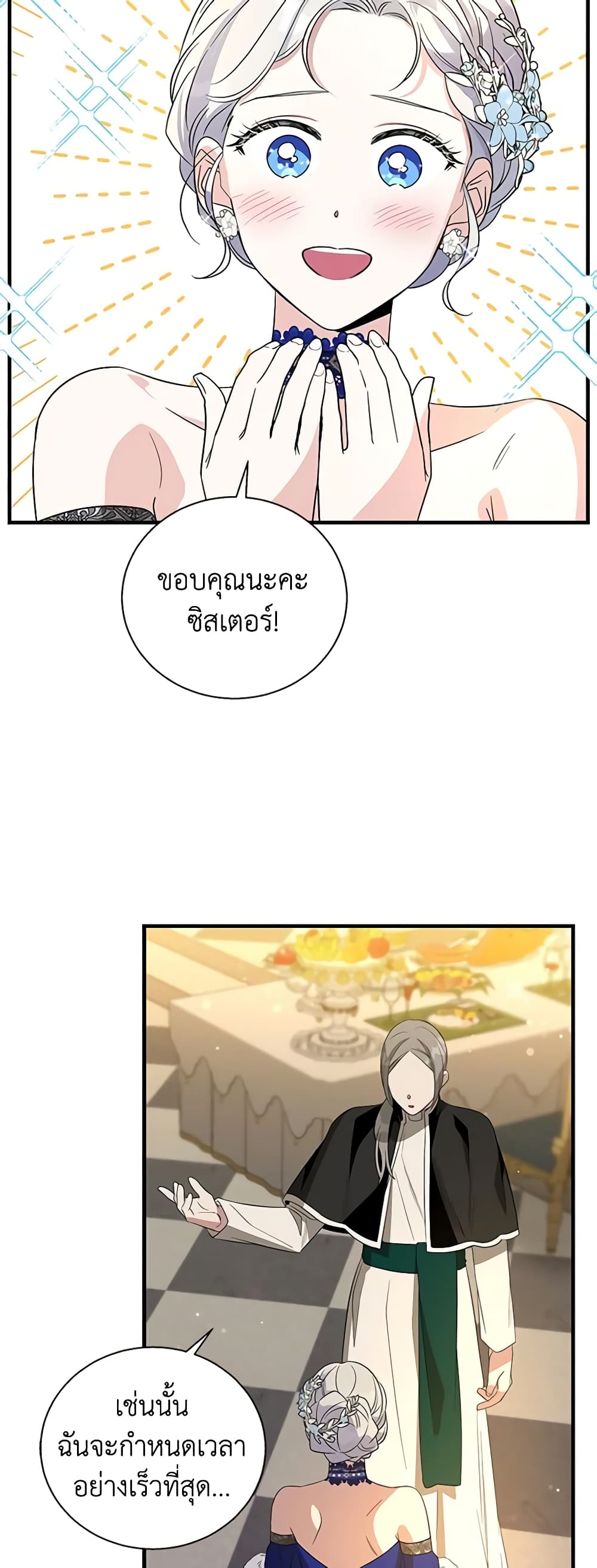 Honey, I’m Going On a Strike ตอนที่ 92 23