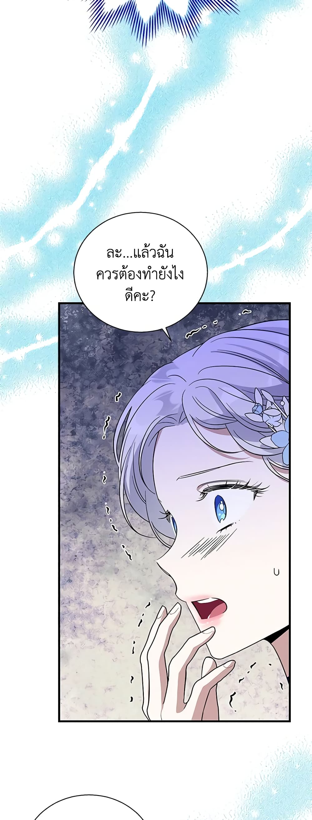 Honey, I’m Going On a Strike ตอนที่ 92 20