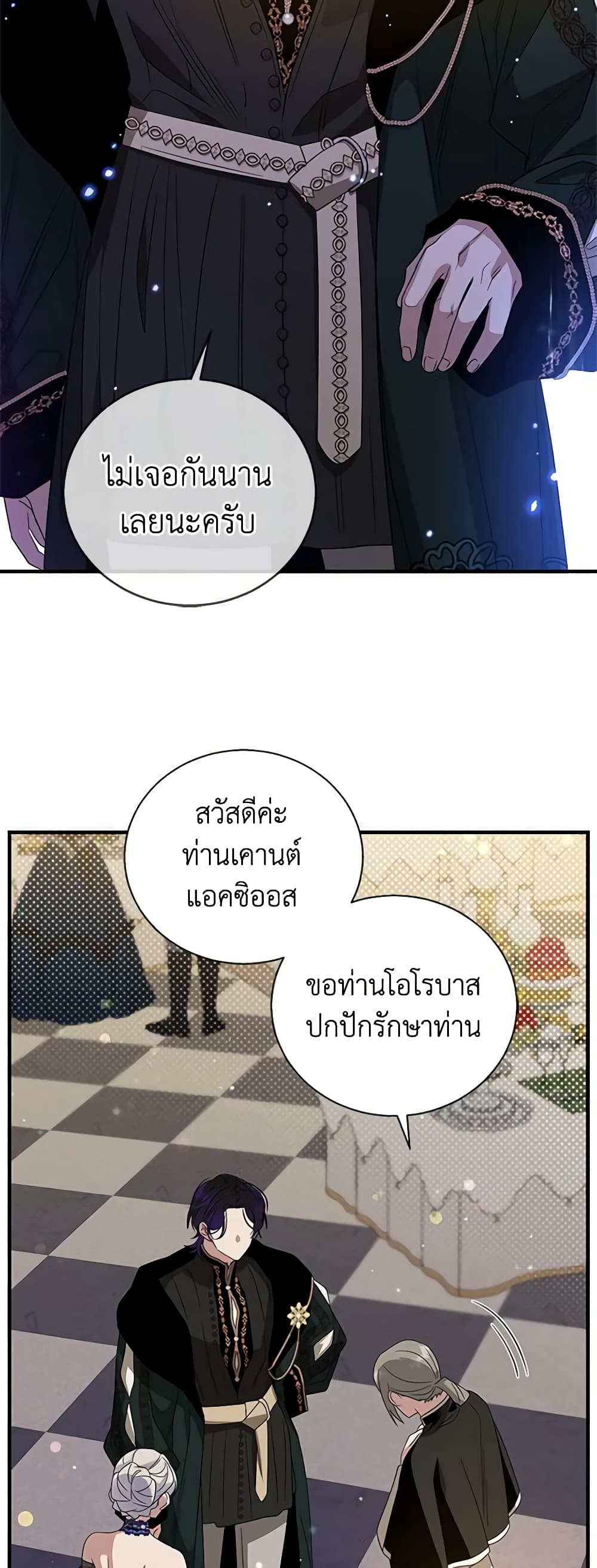 Honey, I’m Going On a Strike ตอนที่ 92 24