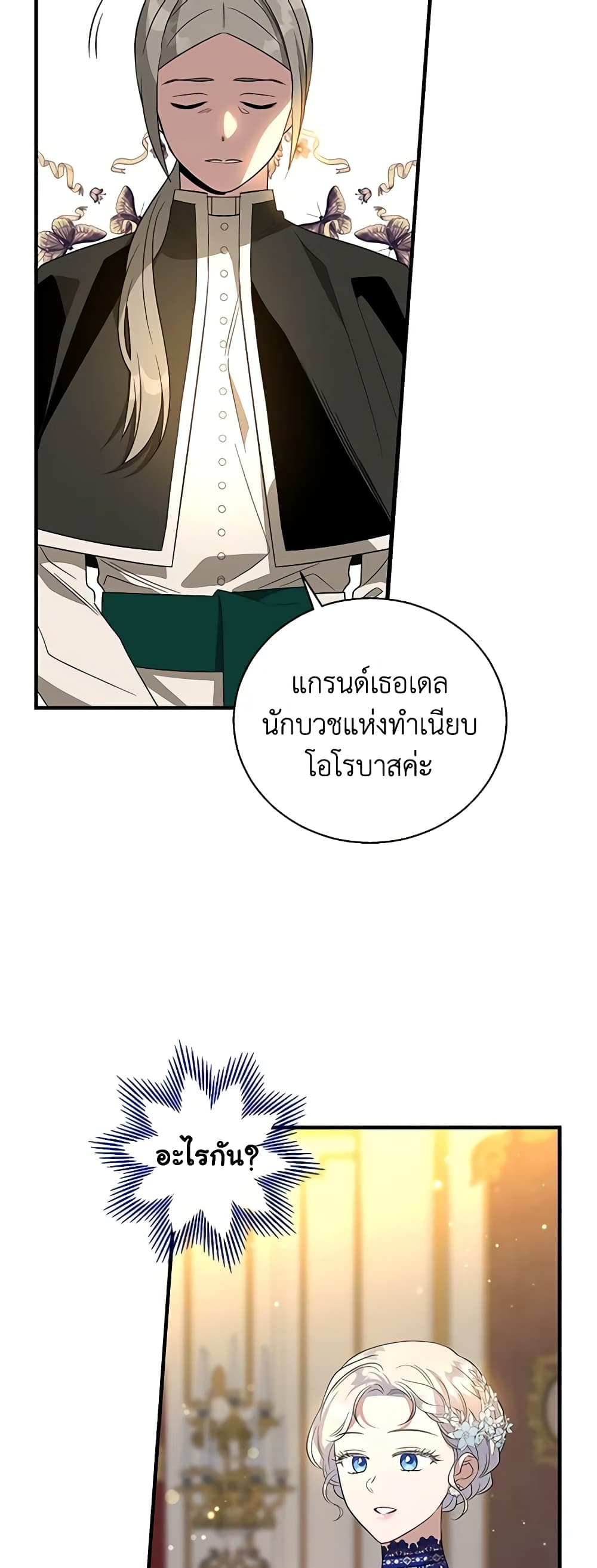 Honey, I’m Going On a Strike ตอนที่ 92 13