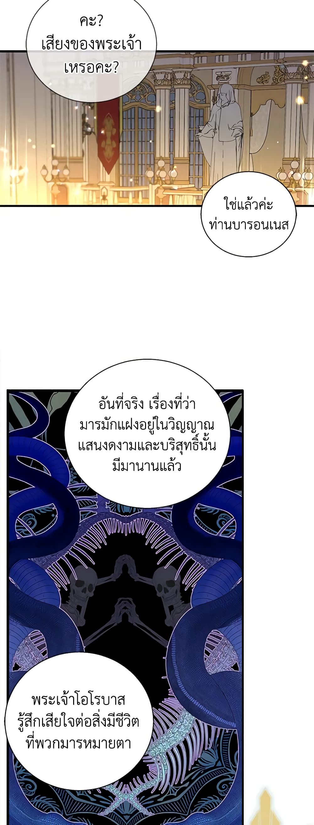 Honey, I’m Going On a Strike ตอนที่ 92 16