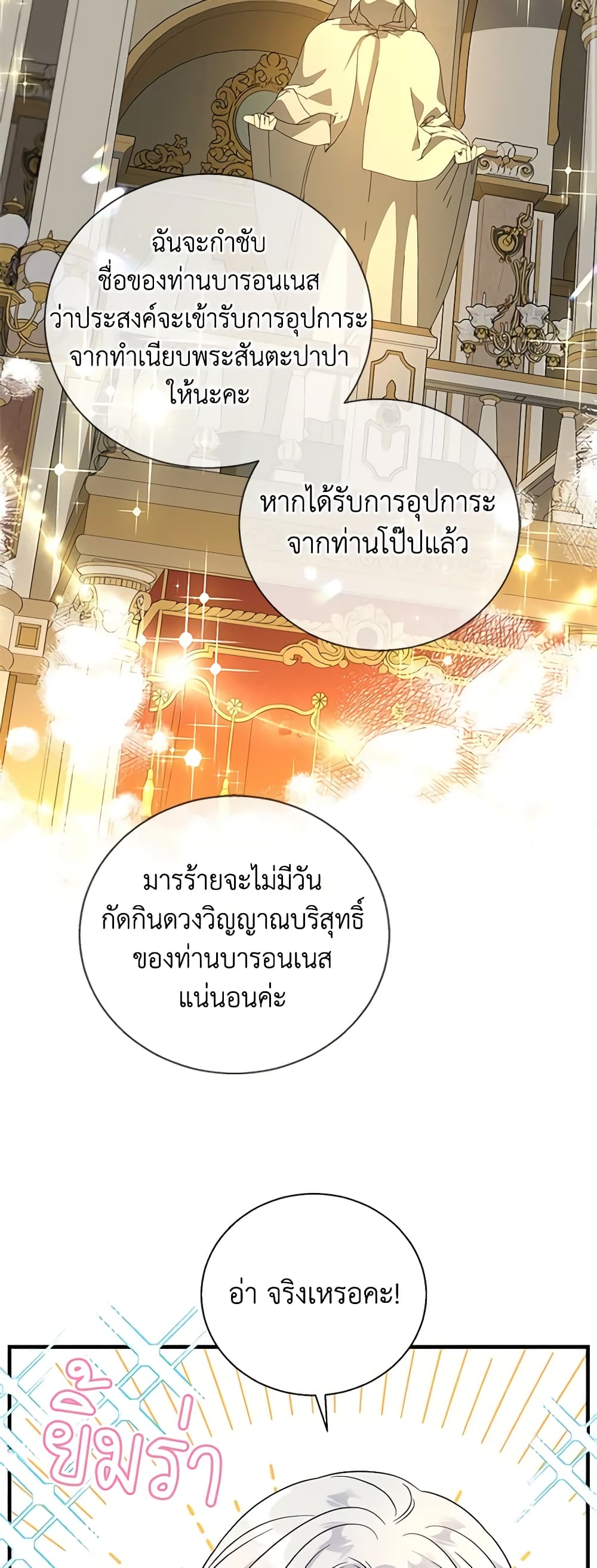 Honey, I’m Going On a Strike ตอนที่ 92 22