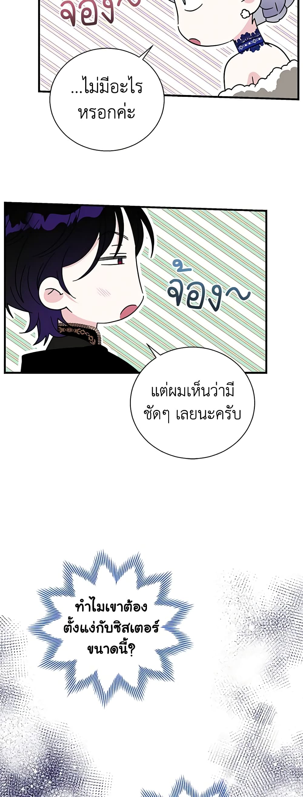 Honey, I’m Going On a Strike ตอนที่ 92 26