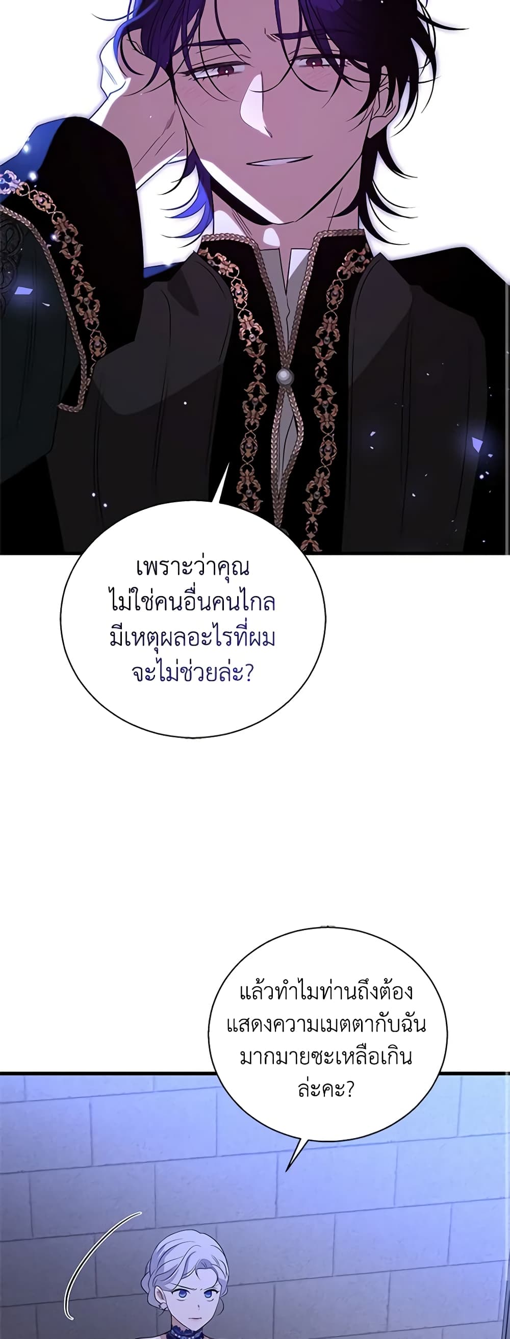 Honey, I’m Going On a Strike ตอนที่ 92 36