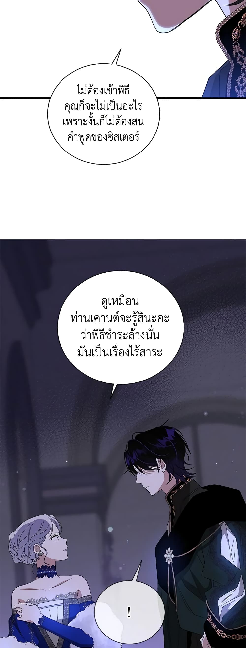 Honey, I’m Going On a Strike ตอนที่ 92 33