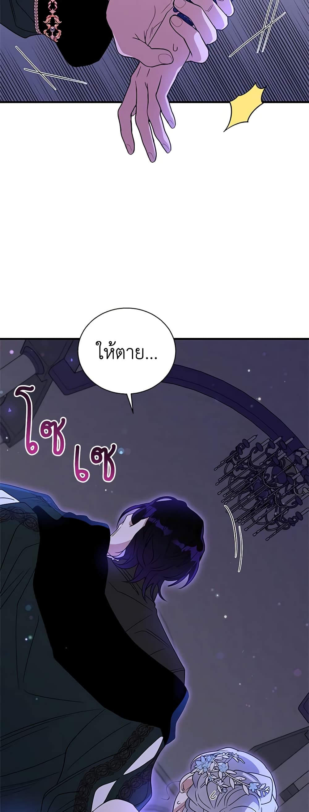 Honey, I’m Going On a Strike ตอนที่ 92 29