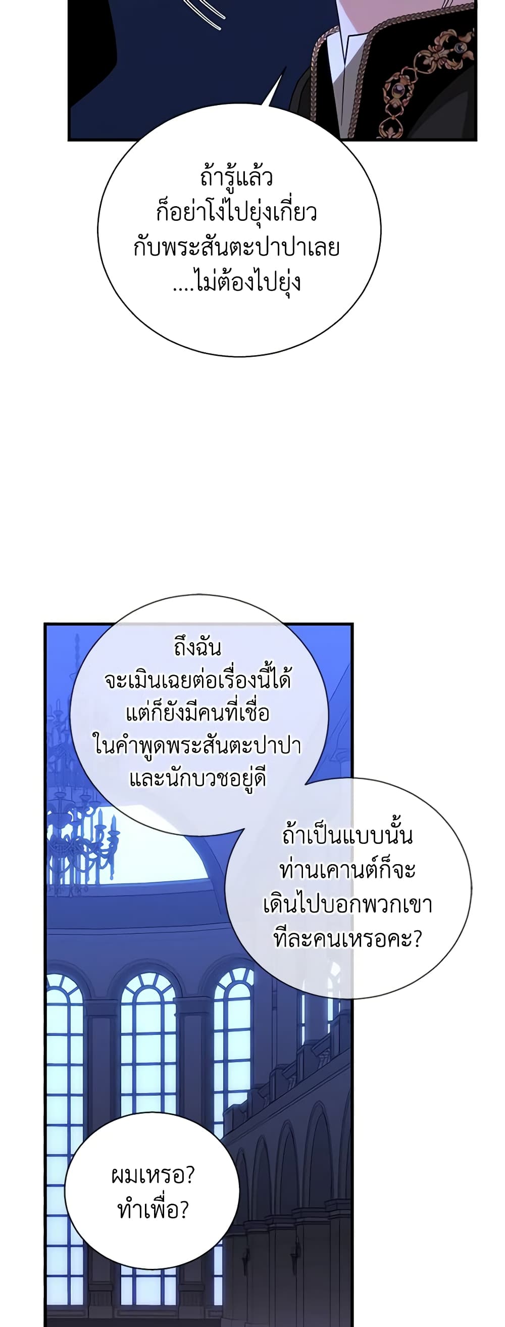Honey, I’m Going On a Strike ตอนที่ 92 35
