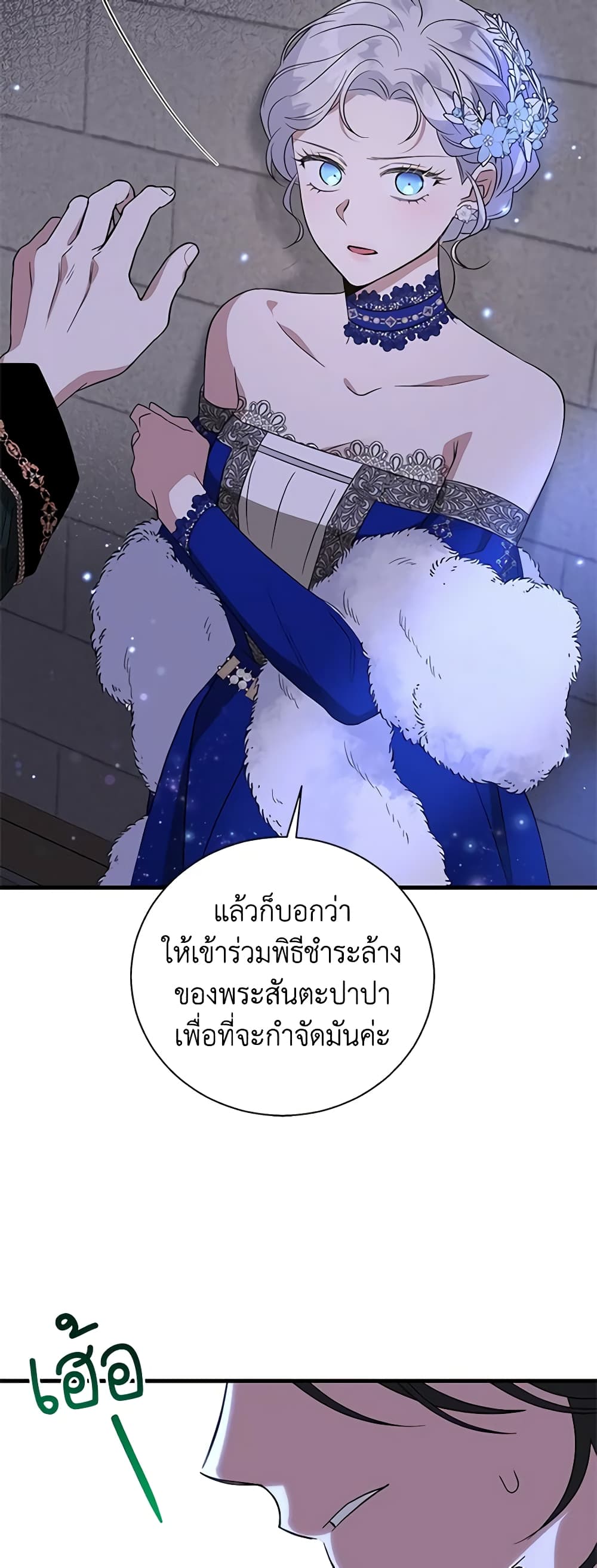 Honey, I’m Going On a Strike ตอนที่ 92 32