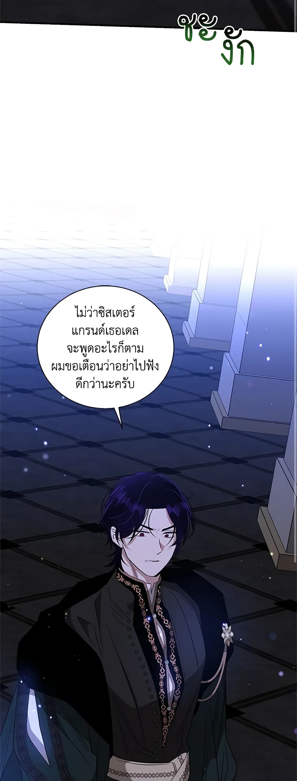 Honey, I’m Going On a Strike ตอนที่ 92 30