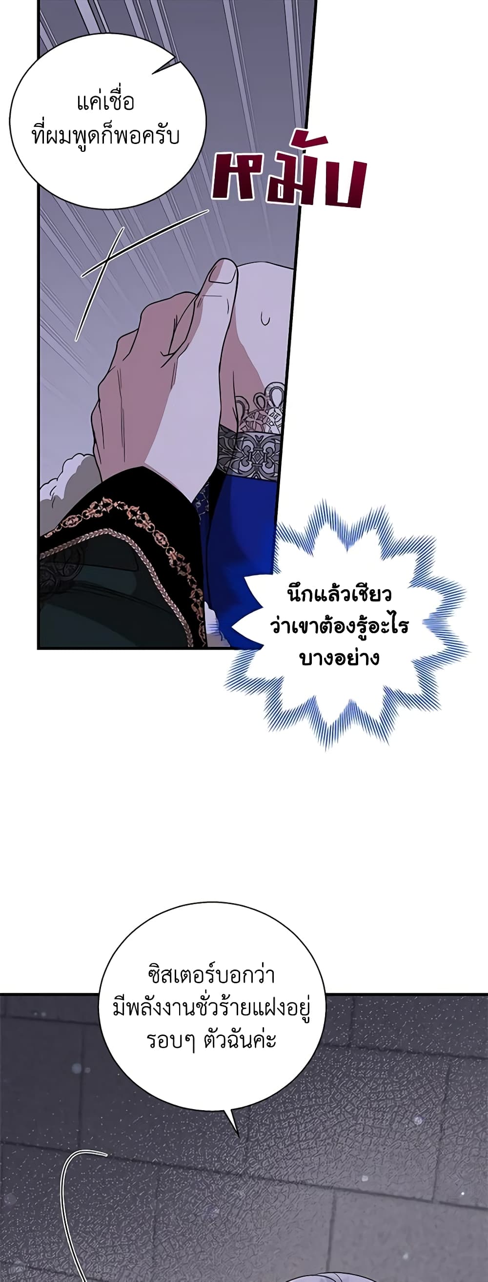 Honey, I’m Going On a Strike ตอนที่ 92 31
