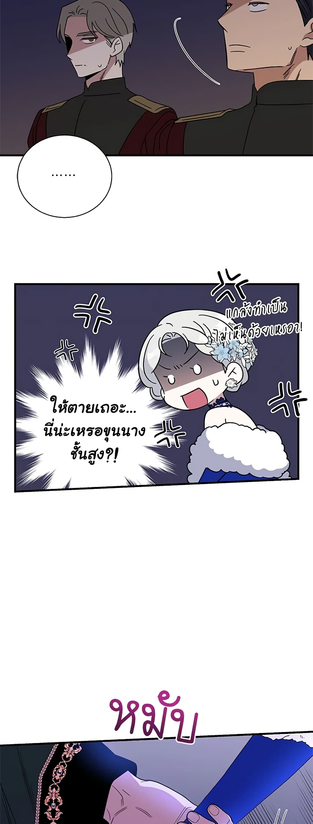 Honey, I’m Going On a Strike ตอนที่ 92 28