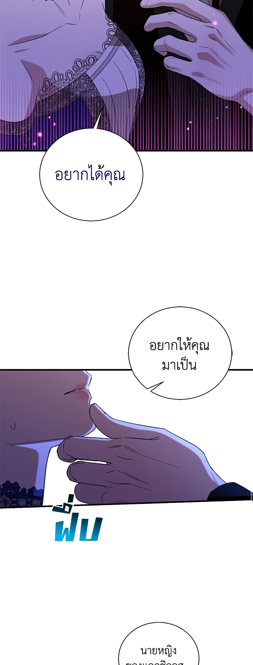 Honey, I’m Going On a Strike ตอนที่ 92 42