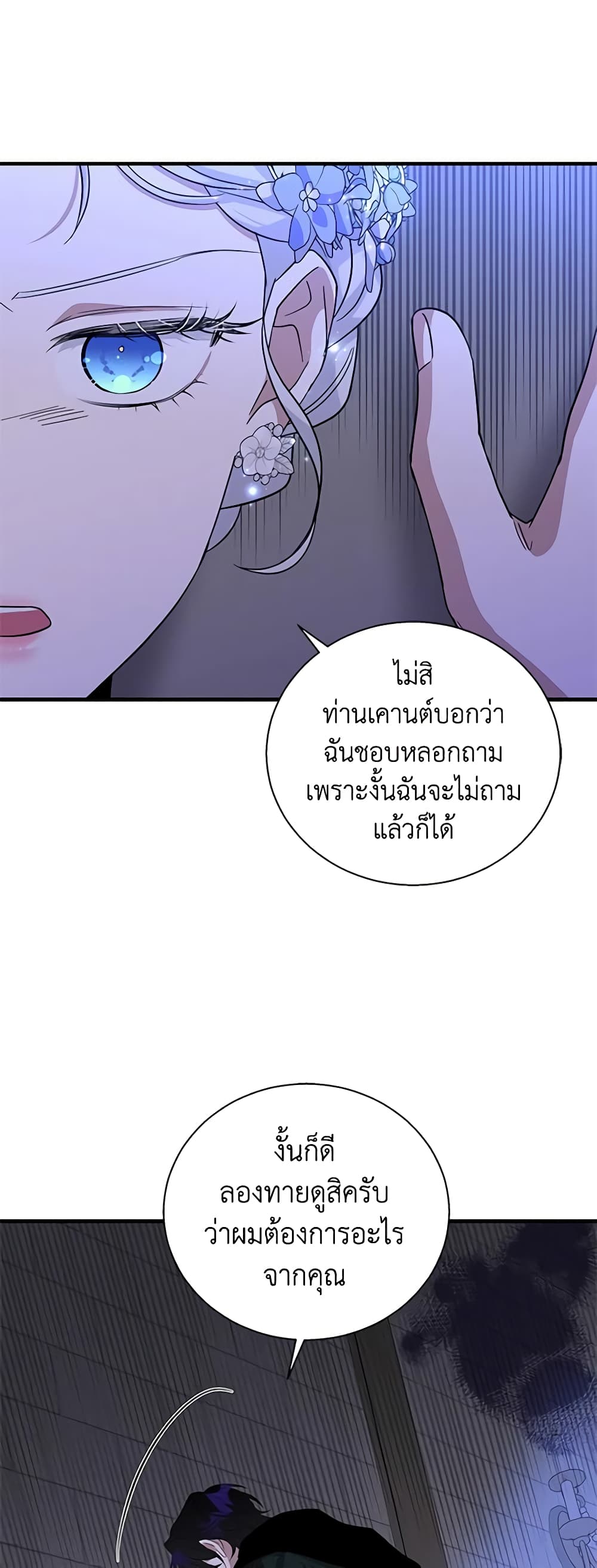 Honey, I’m Going On a Strike ตอนที่ 92 39