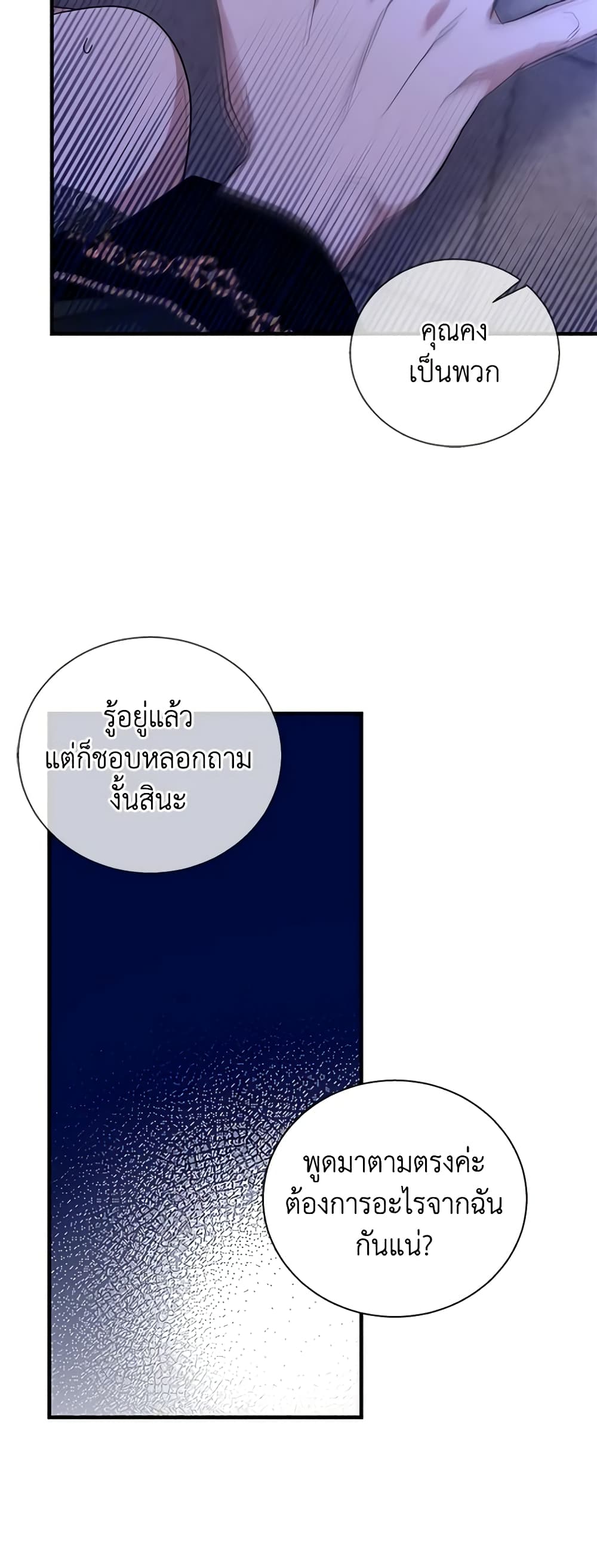 Honey, I’m Going On a Strike ตอนที่ 92 38