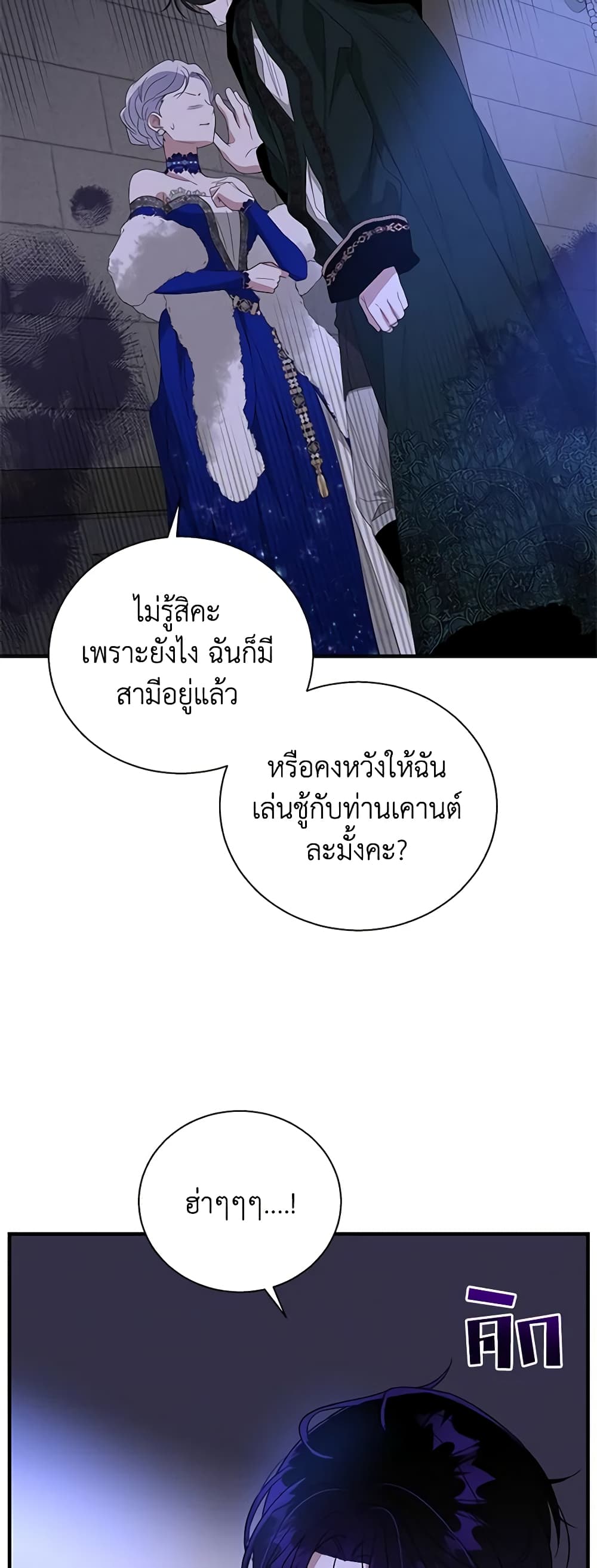 Honey, I’m Going On a Strike ตอนที่ 92 40