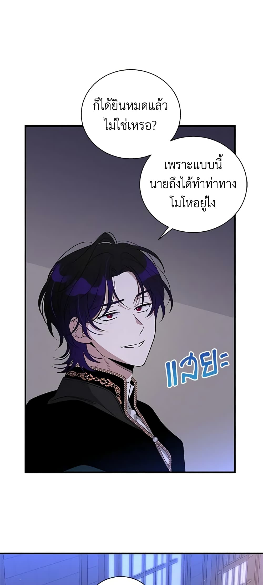Honey, I’m Going On a Strike ตอนที่ 94 2