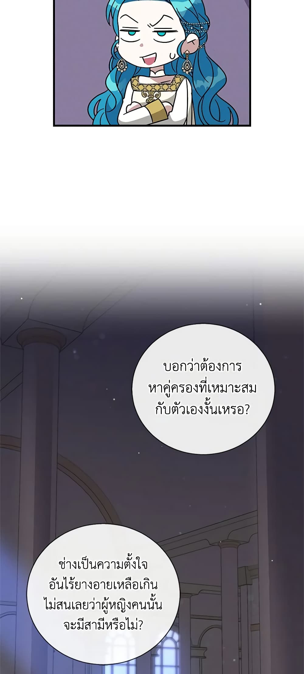 Honey, I’m Going On a Strike ตอนที่ 94 17