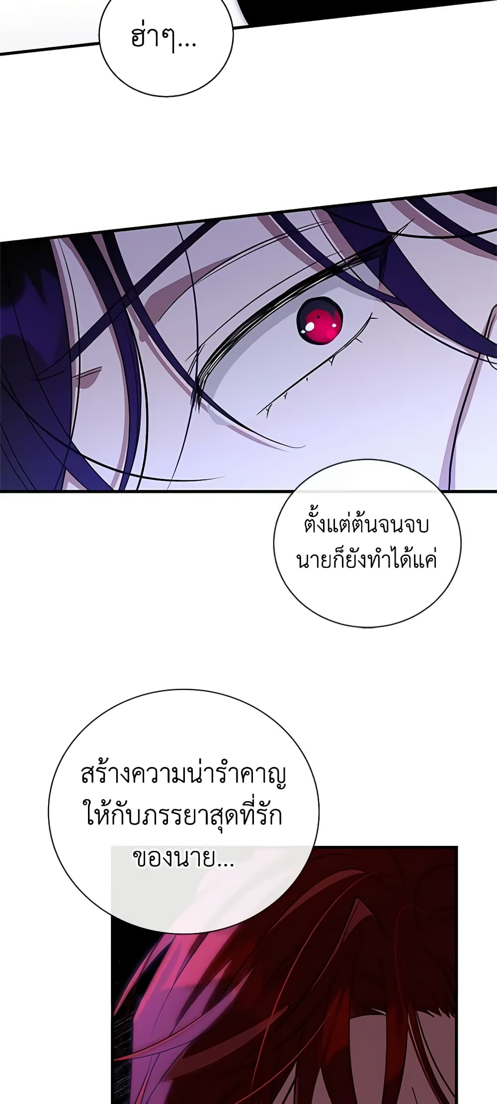 Honey, I’m Going On a Strike ตอนที่ 94 6