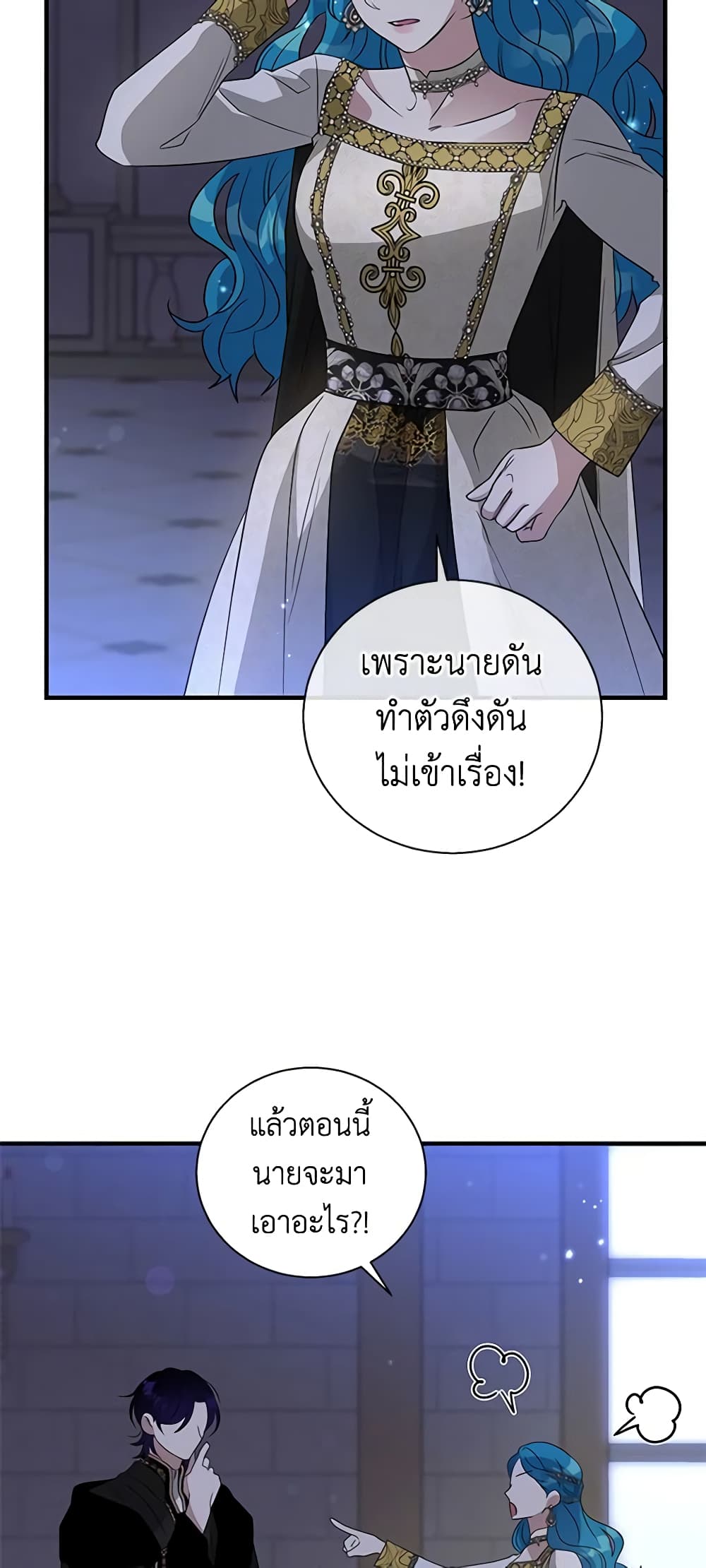 Honey, I’m Going On a Strike ตอนที่ 94 18