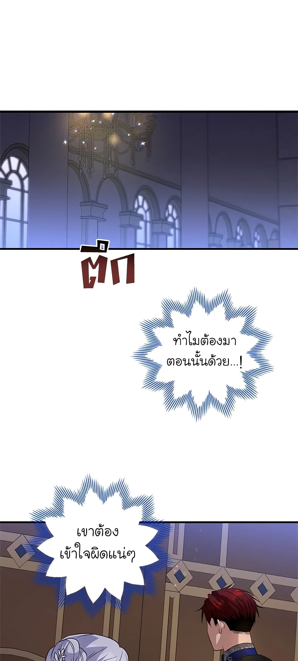Honey, I’m Going On a Strike ตอนที่ 94 23