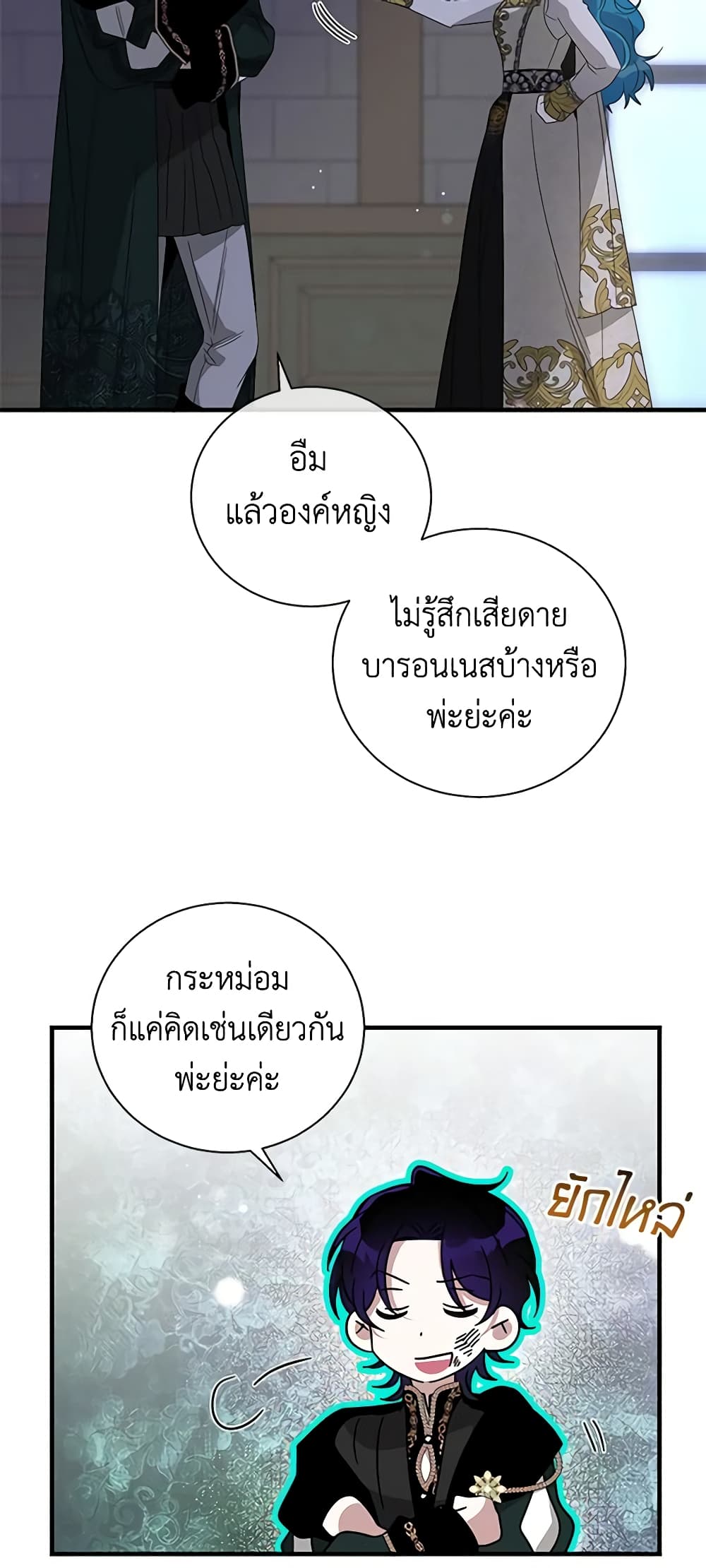 Honey, I’m Going On a Strike ตอนที่ 94 19