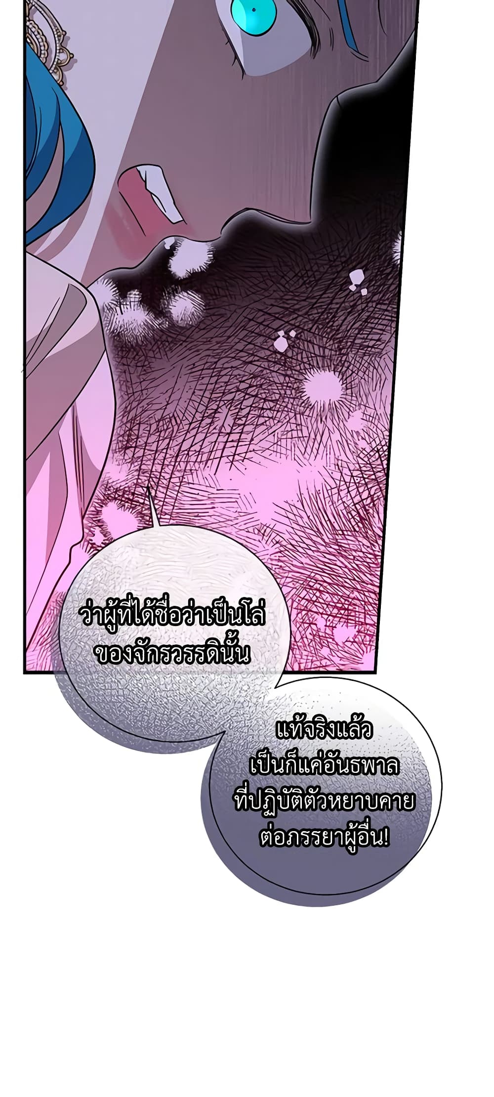 Honey, I’m Going On a Strike ตอนที่ 94 21
