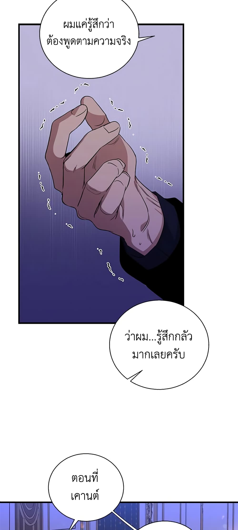 Honey, I’m Going On a Strike ตอนที่ 94 28