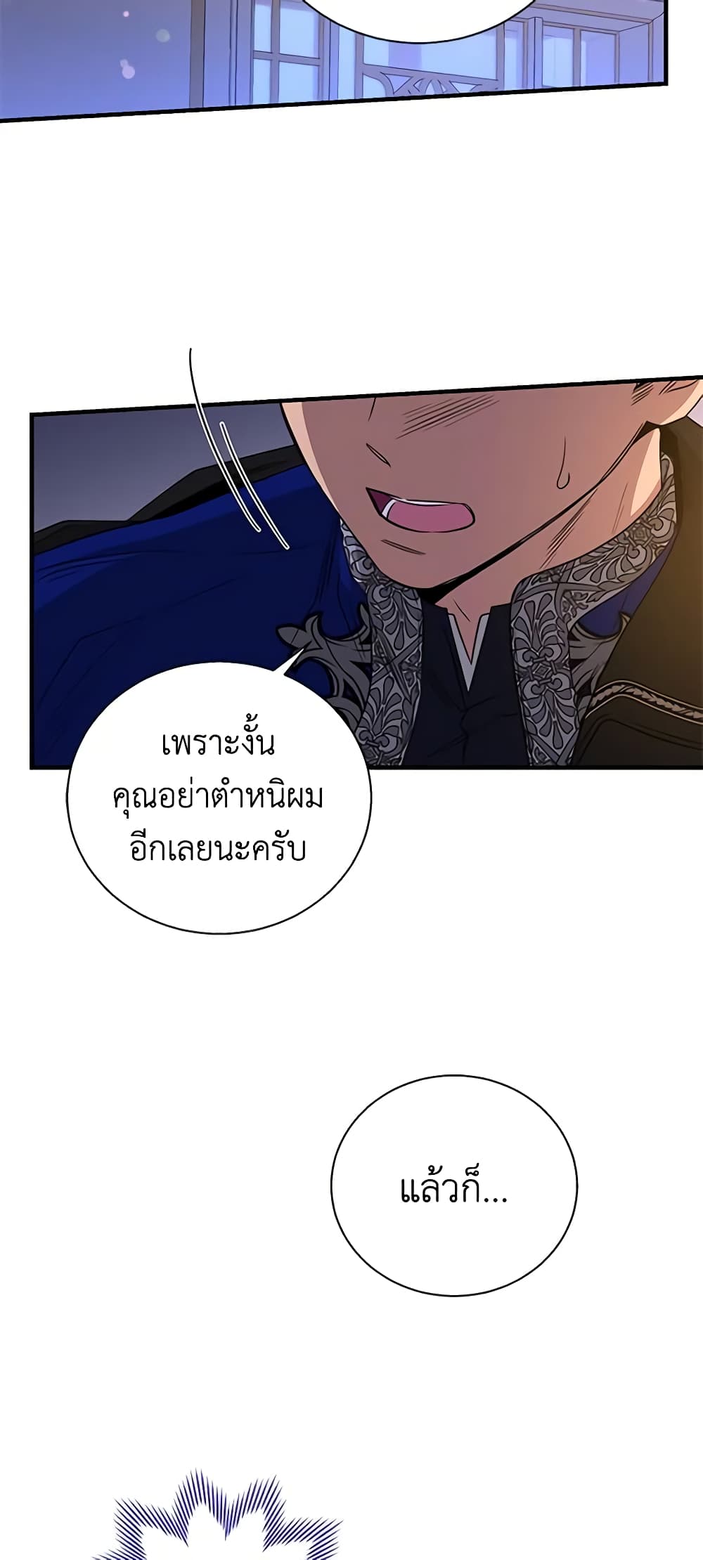 Honey, I’m Going On a Strike ตอนที่ 94 26