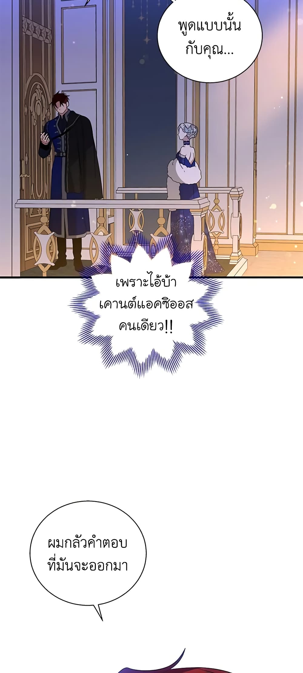 Honey, I’m Going On a Strike ตอนที่ 94 29