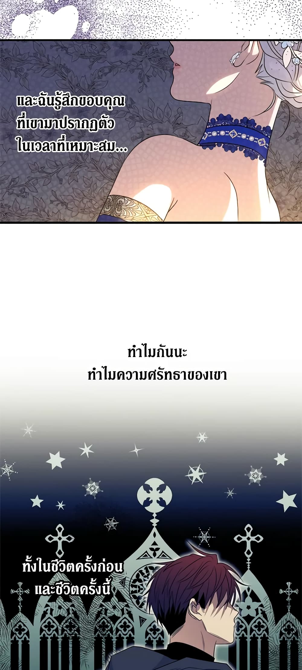 Honey, I’m Going On a Strike ตอนที่ 94 37