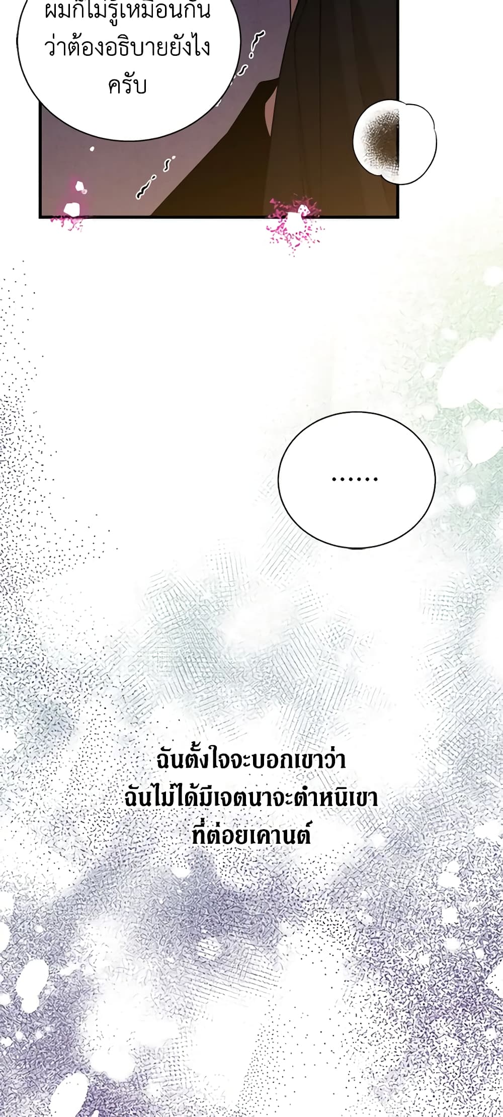 Honey, I’m Going On a Strike ตอนที่ 94 36