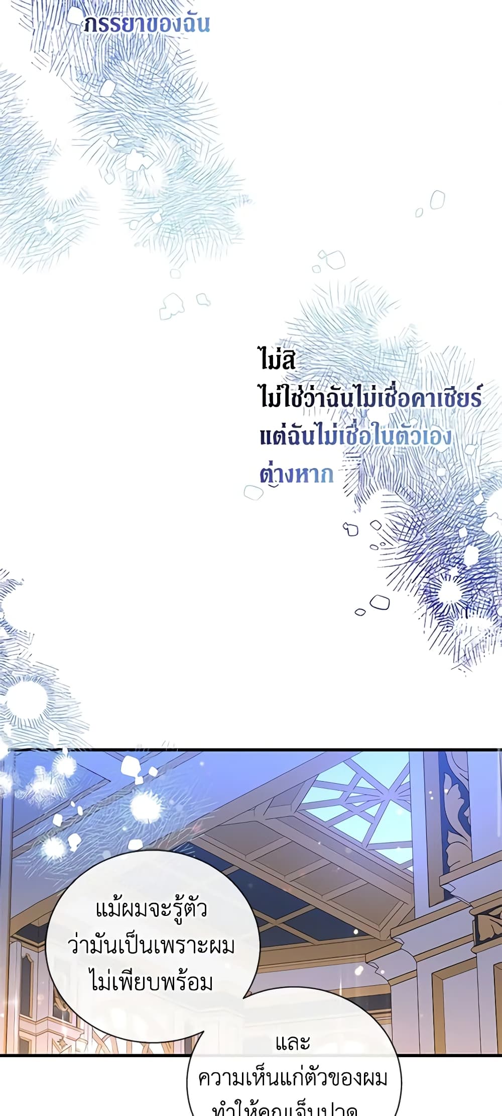 Honey, I’m Going On a Strike ตอนที่ 94 34