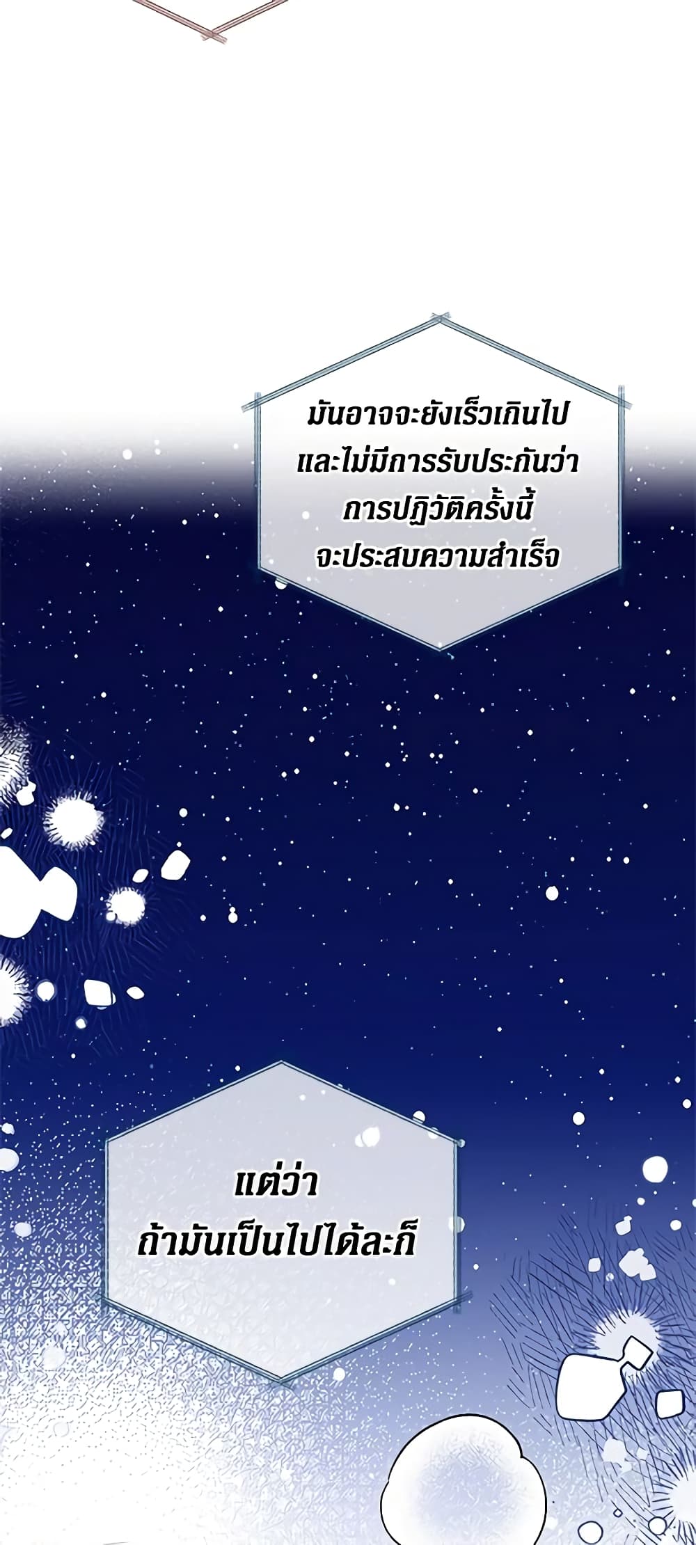 Honey, I’m Going On a Strike ตอนที่ 94 45
