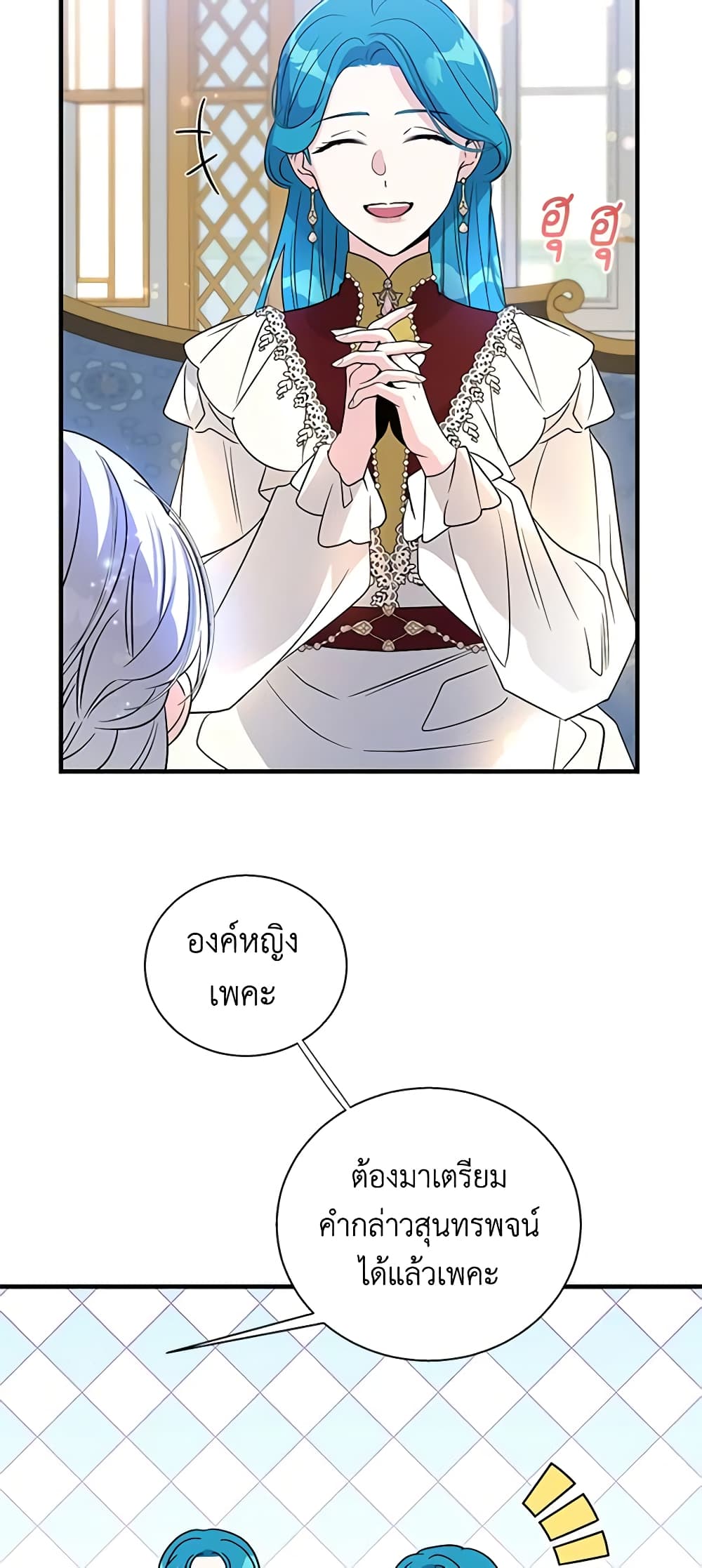 Honey, I’m Going On a Strike ตอนที่ 95 14