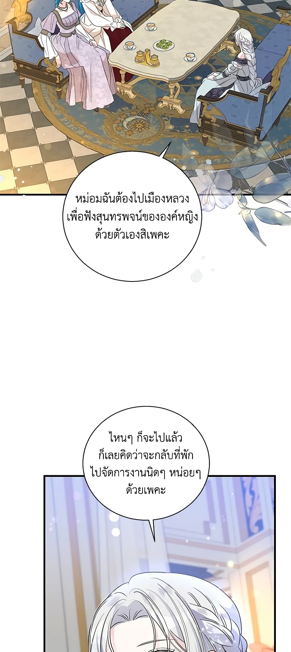Honey, I’m Going On a Strike ตอนที่ 95 9
