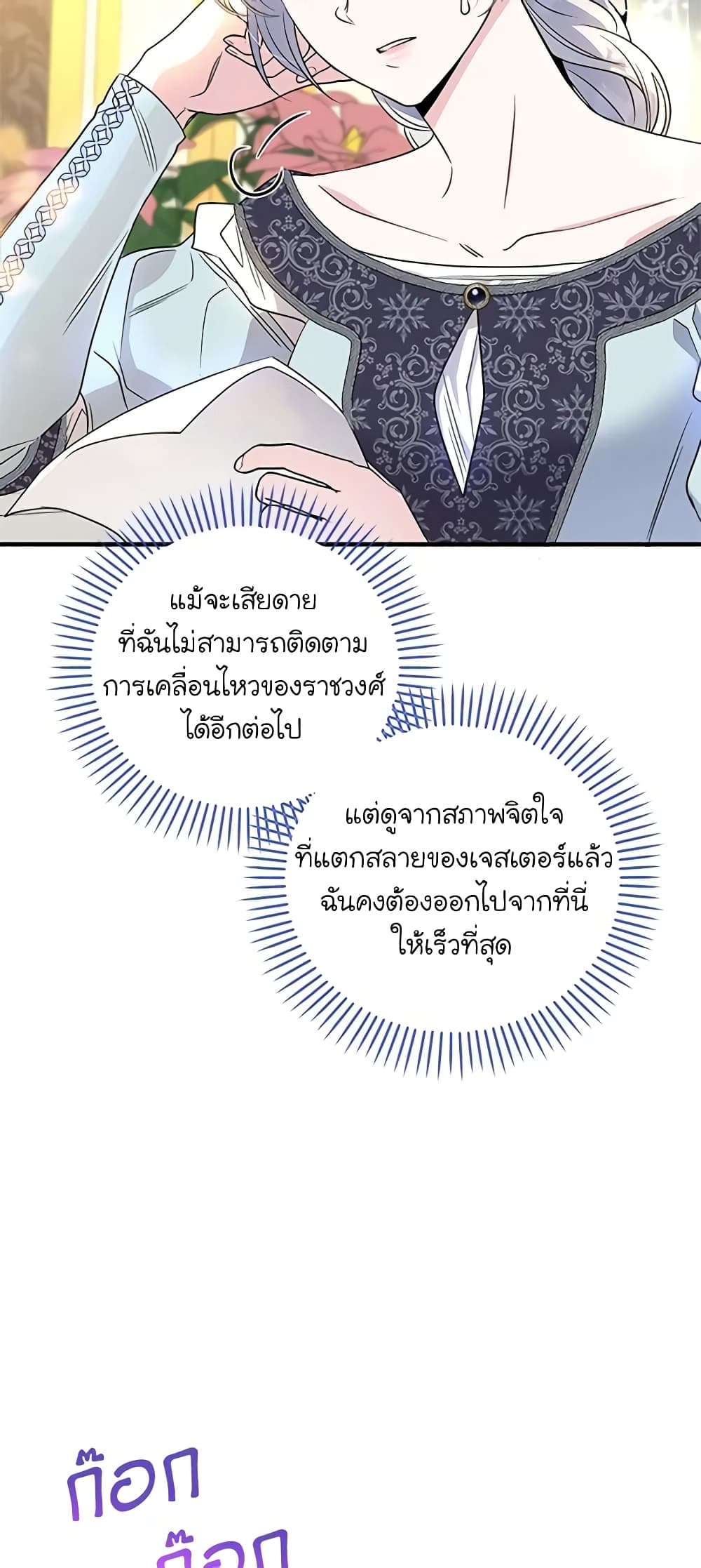 Honey, I’m Going On a Strike ตอนที่ 95 7