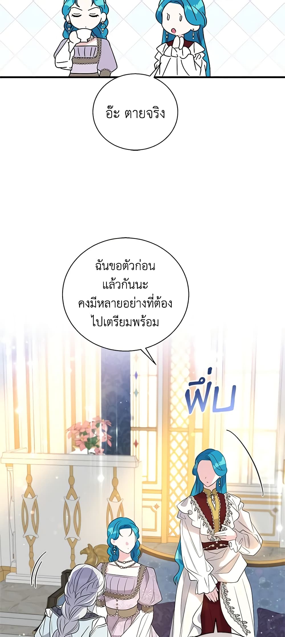 Honey, I’m Going On a Strike ตอนที่ 95 15