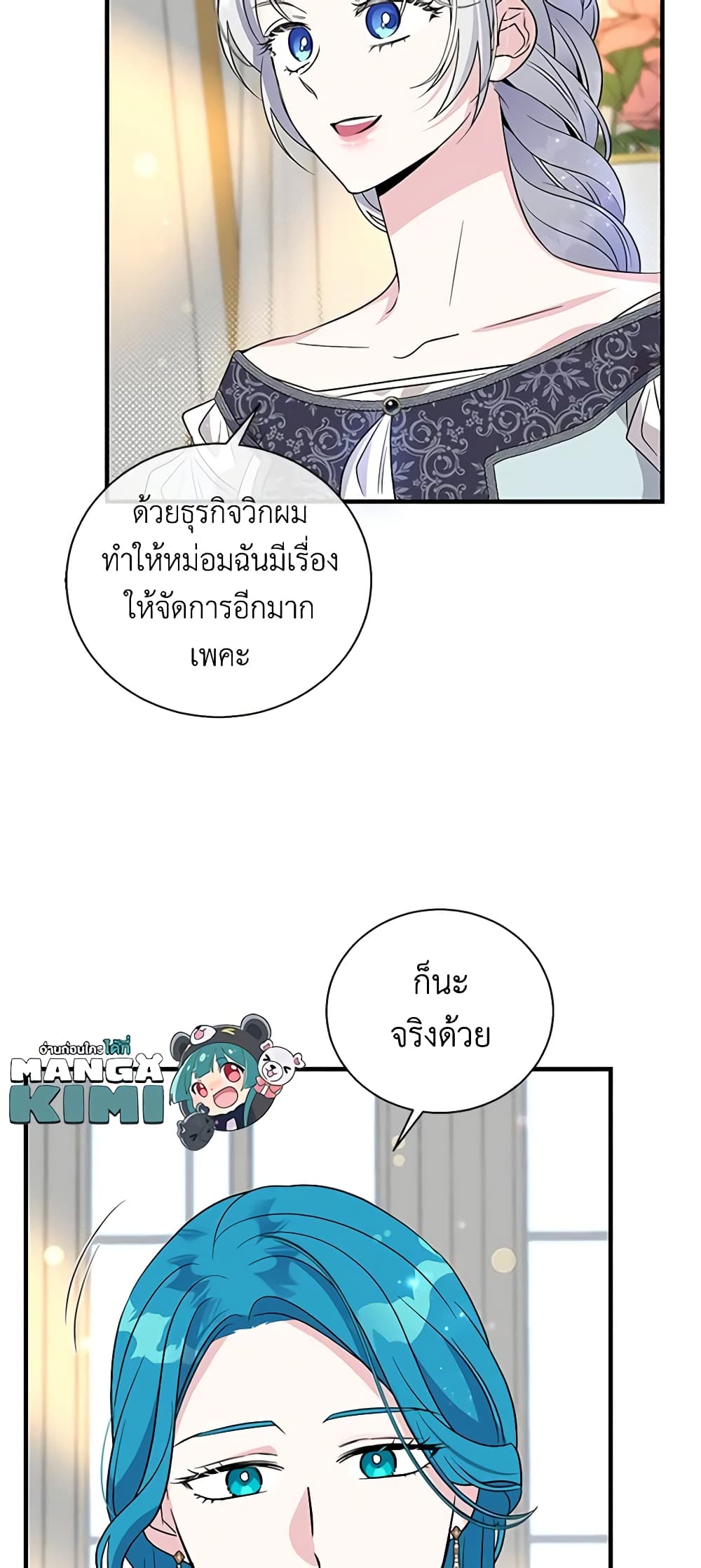 Honey, I’m Going On a Strike ตอนที่ 95 10