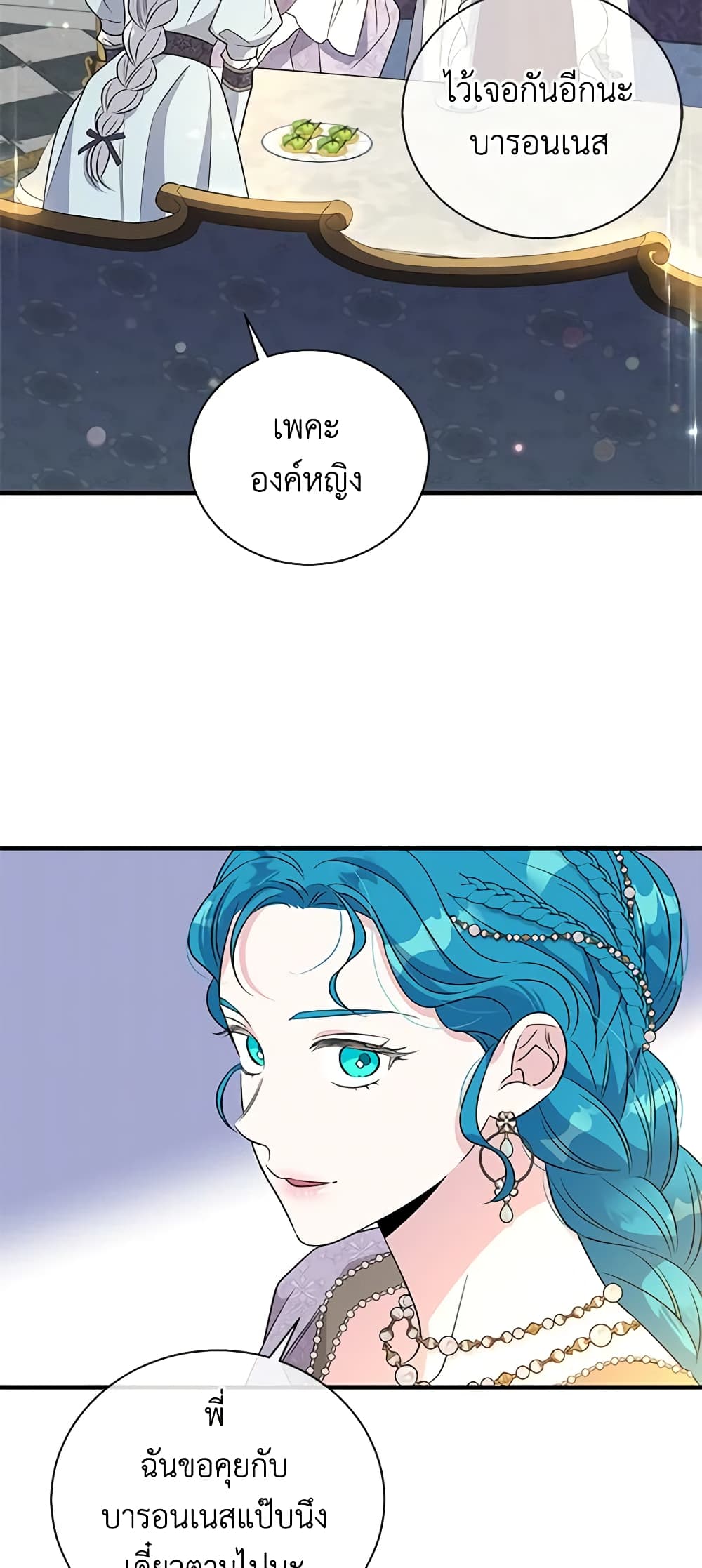 Honey, I’m Going On a Strike ตอนที่ 95 16