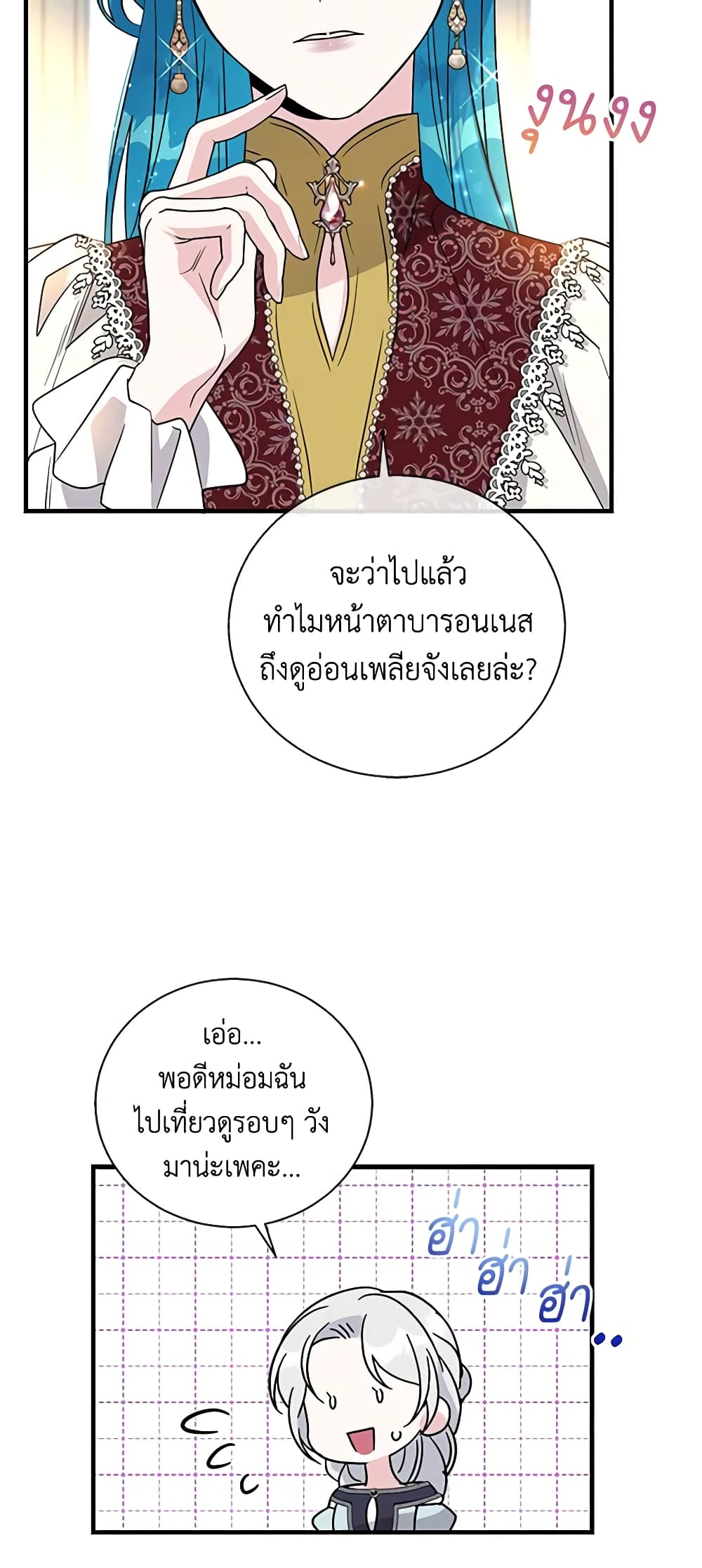 Honey, I’m Going On a Strike ตอนที่ 95 11