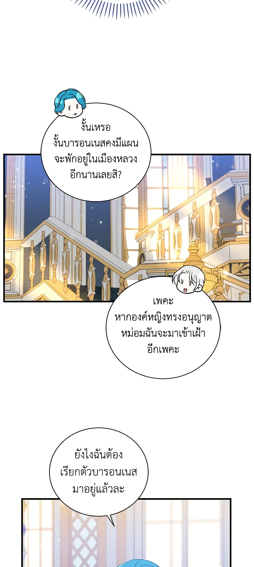 Honey, I’m Going On a Strike ตอนที่ 95 13